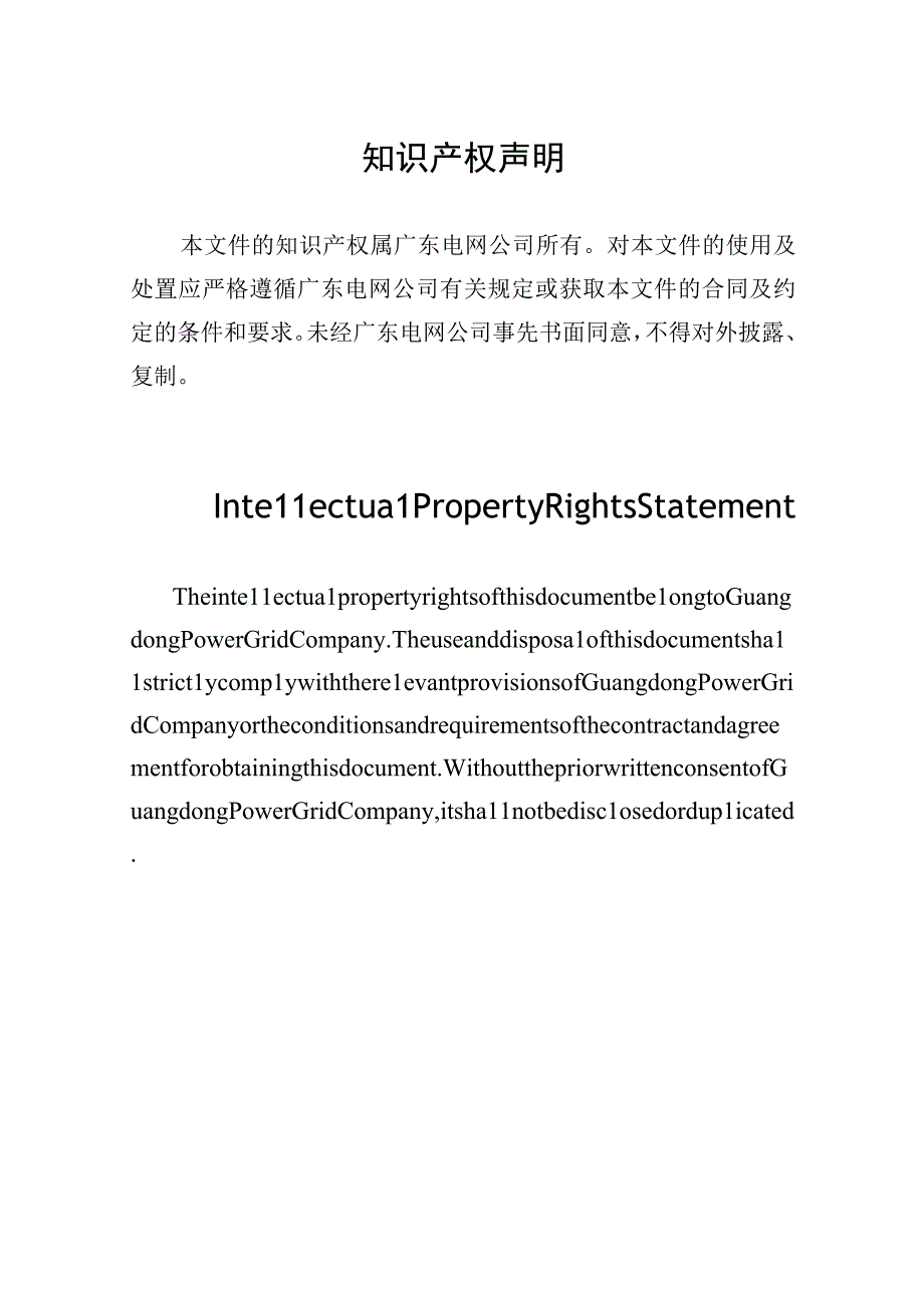 气体继电器多维质量诊断平台技术规范书.docx_第3页