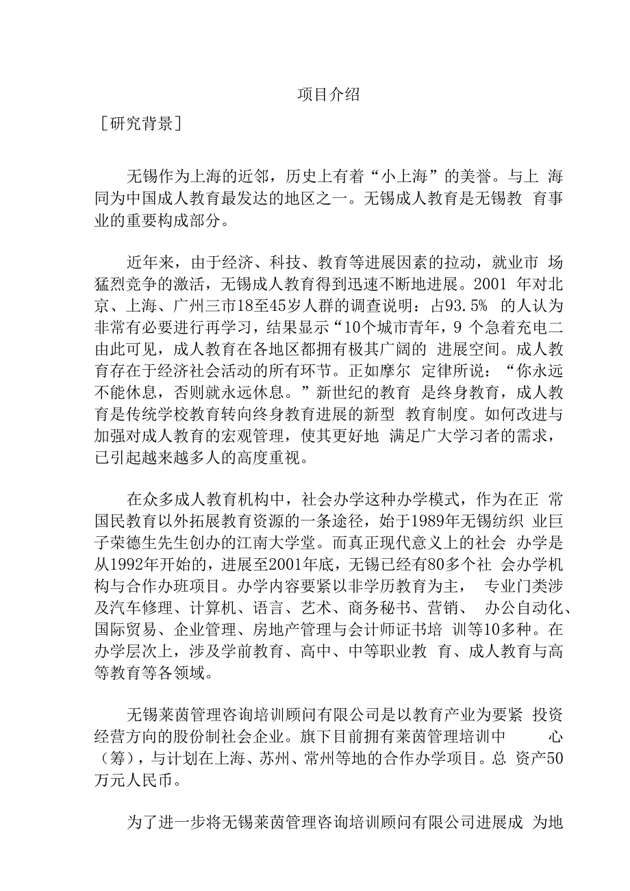 某培训中心可行性报告.docx_第3页