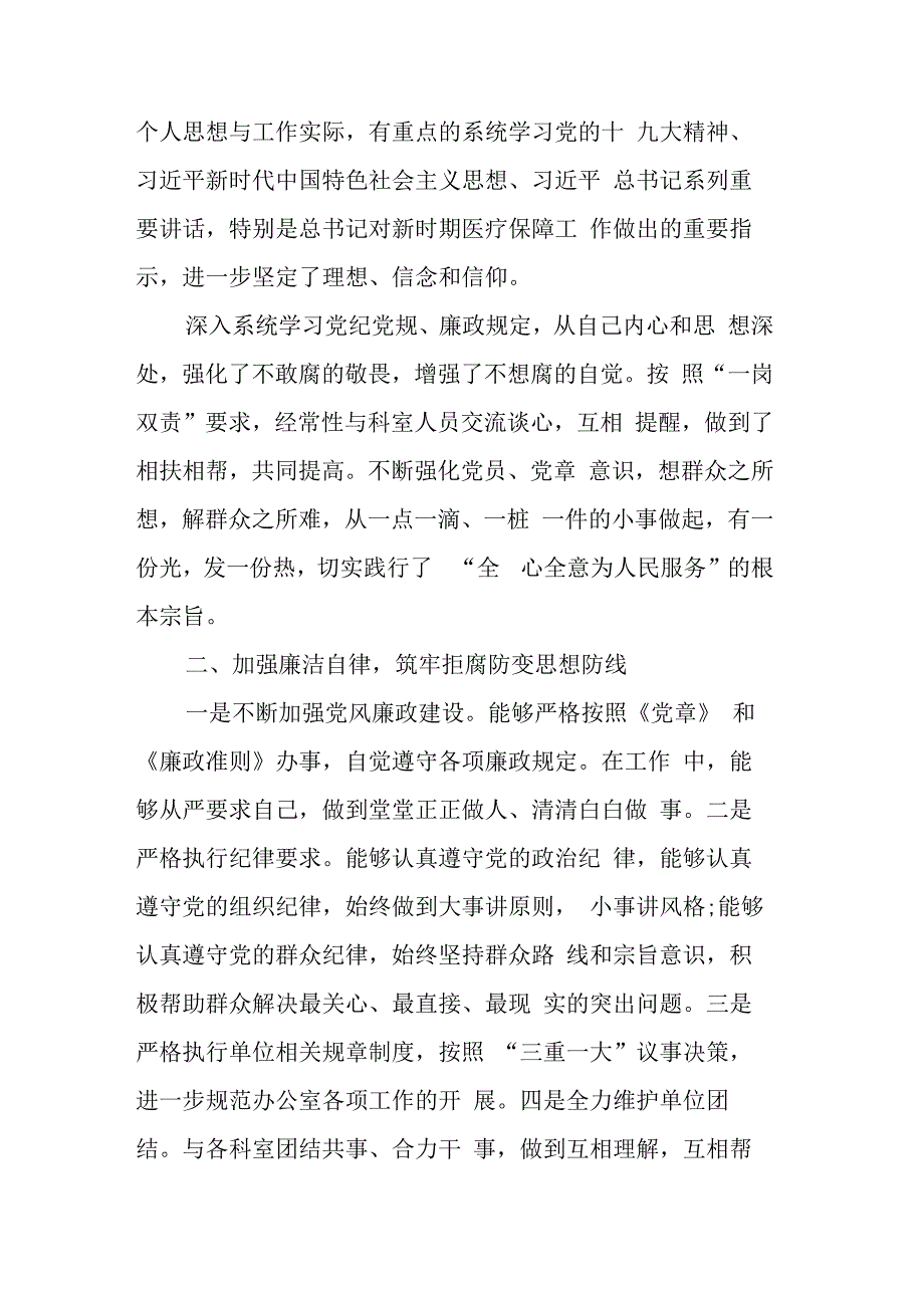 某局办公室主任工作总结暨述责述廉报告.docx_第2页