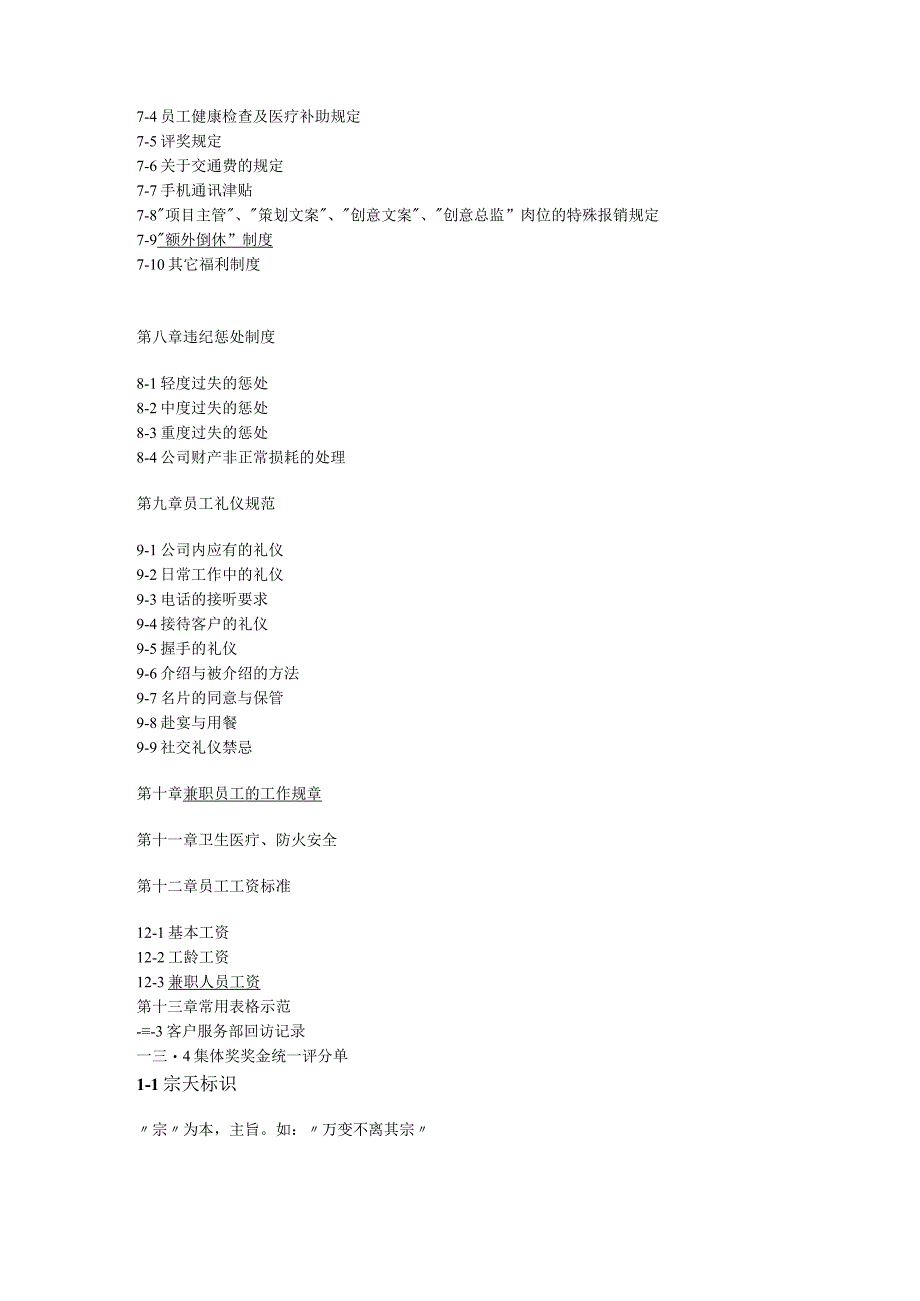 某某公司员工基本管理手册.docx_第3页