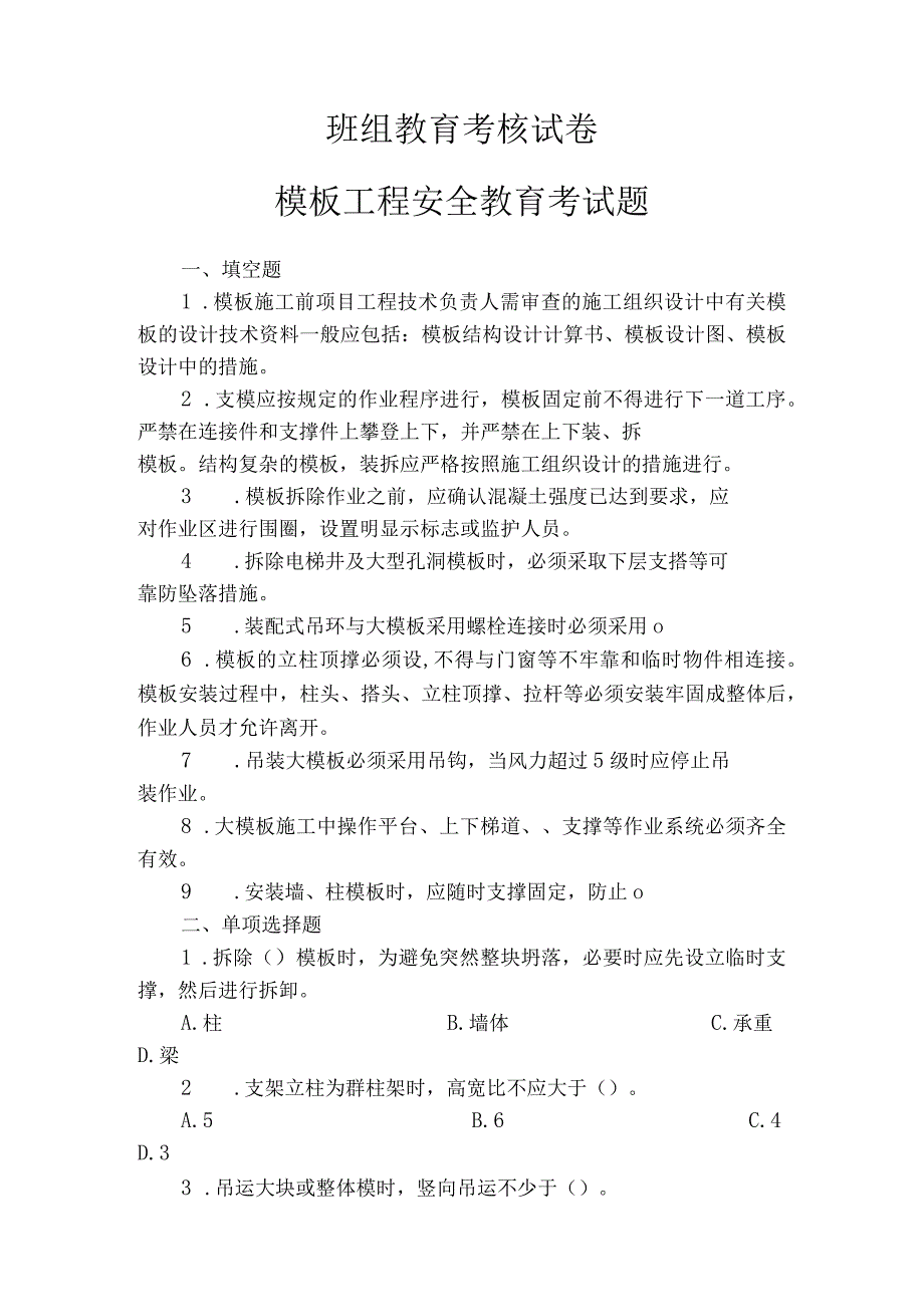 模板工程安全教育考试题.docx_第1页