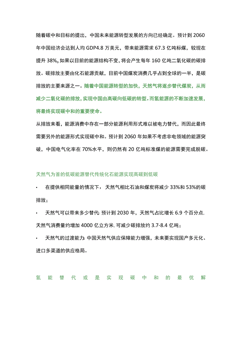 氢能替代或是实现碳中和的最优解.docx_第1页