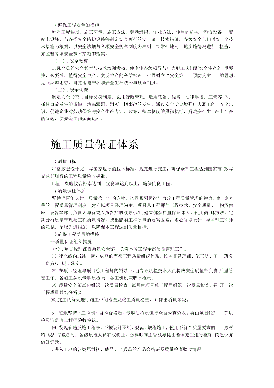 某污水处理厂配套工程施工组织设计.docx_第3页