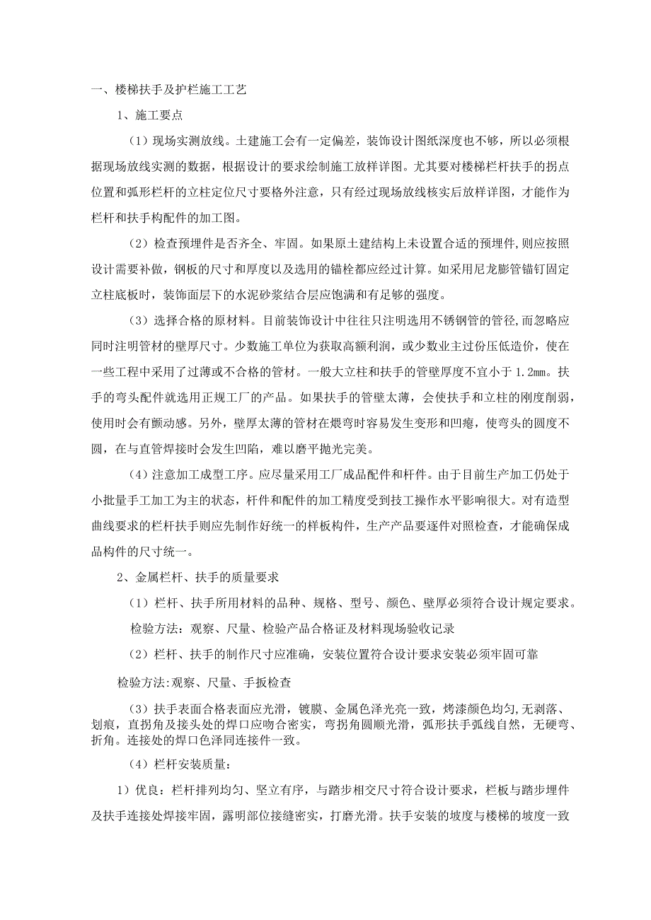 楼梯扶手及护栏施工工艺.docx_第1页