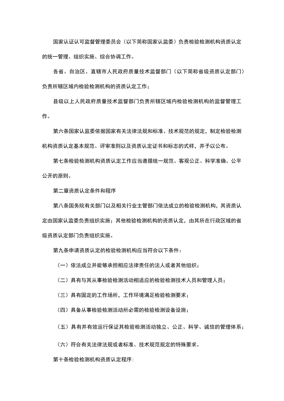 检验检测机构资质认定管理办法范本.docx_第2页