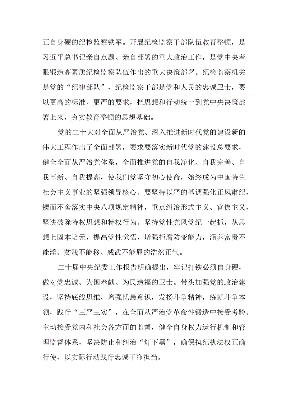 某纪委书记在纪检监察干部队伍教育整顿廉政教育报告会上的讲话.docx_第2页