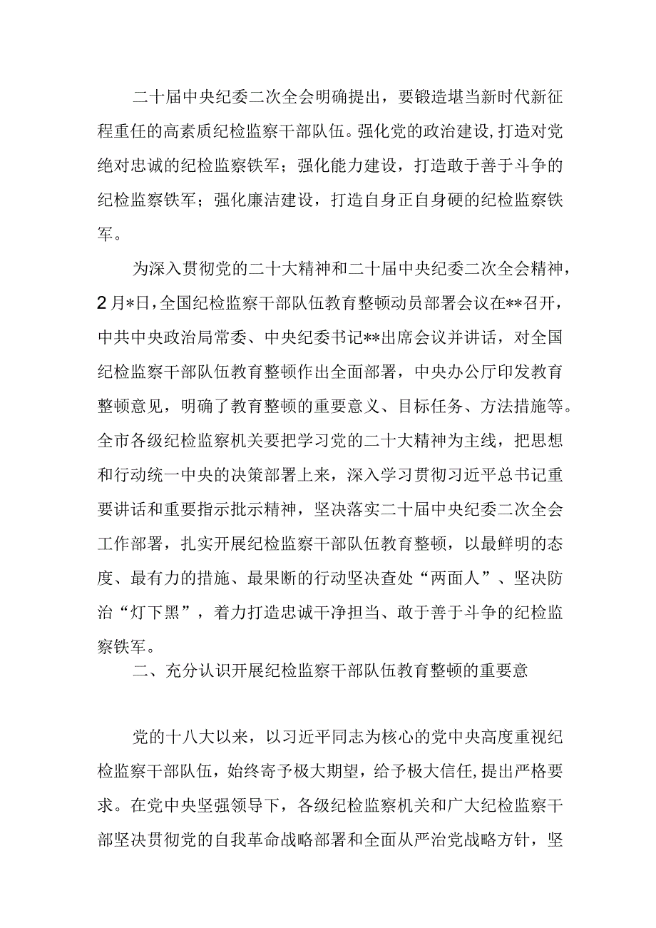 某纪委书记在纪检监察干部队伍教育整顿廉政教育报告会上的讲话.docx_第3页