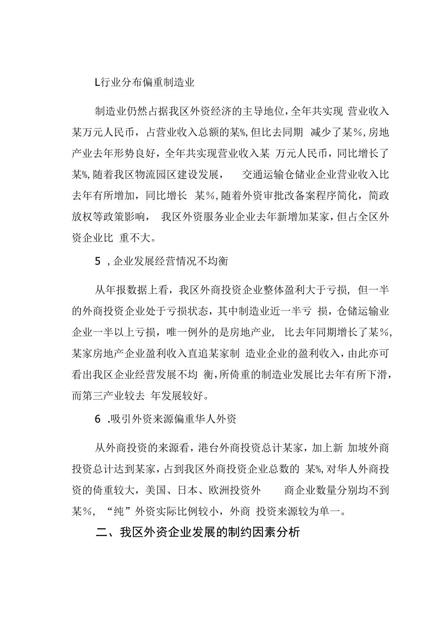 某某区投促局关于我区外资企业发展情况的调研报告.docx_第3页