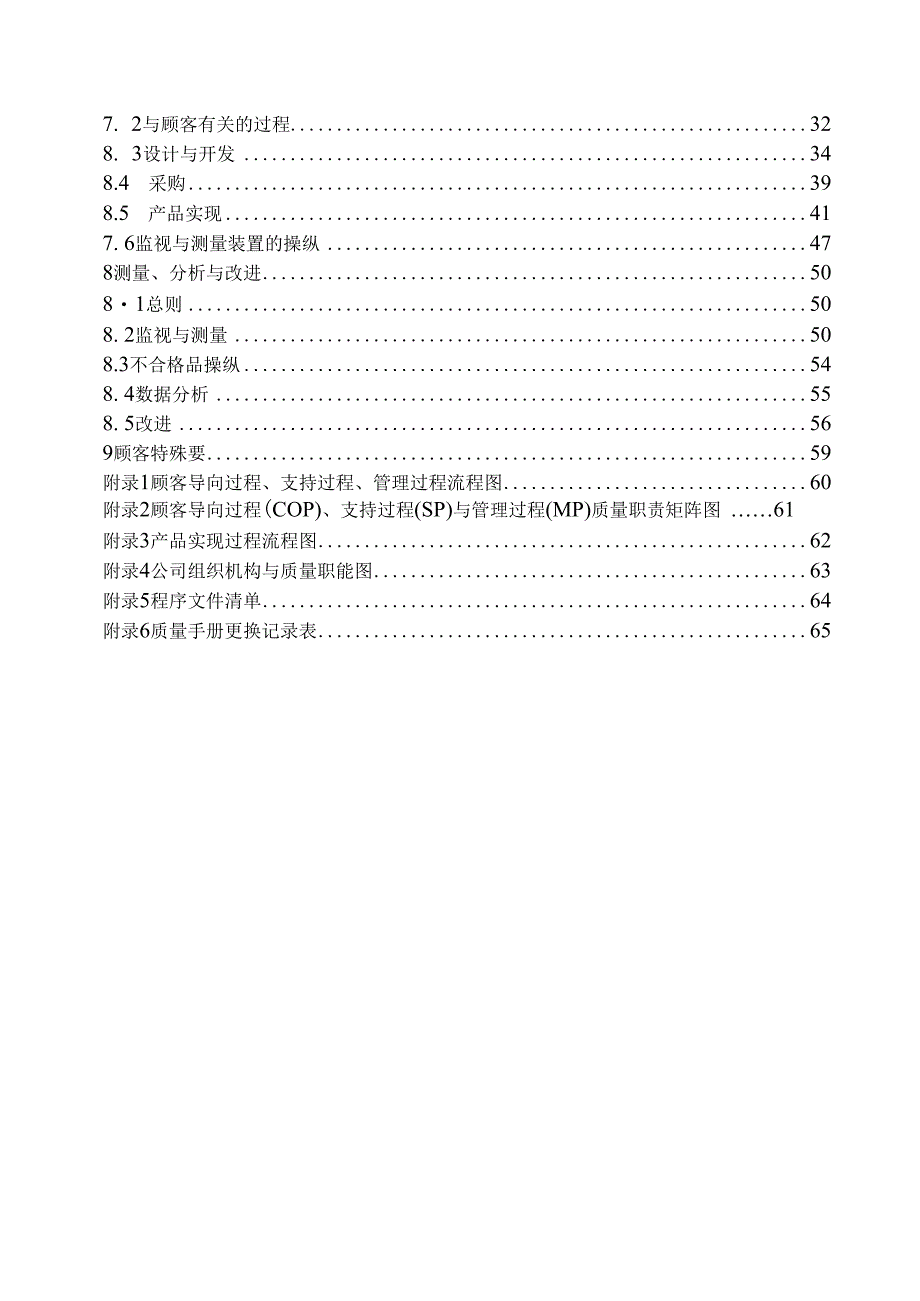 某汽车配件企业标准ISOTS169492023质量手册DOC71页.docx_第3页