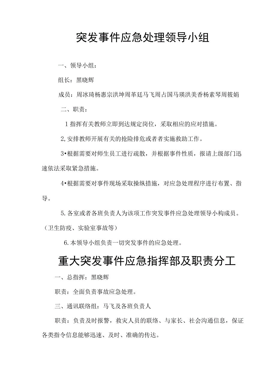 某小学突发事件处理应急预案汇编.docx_第2页