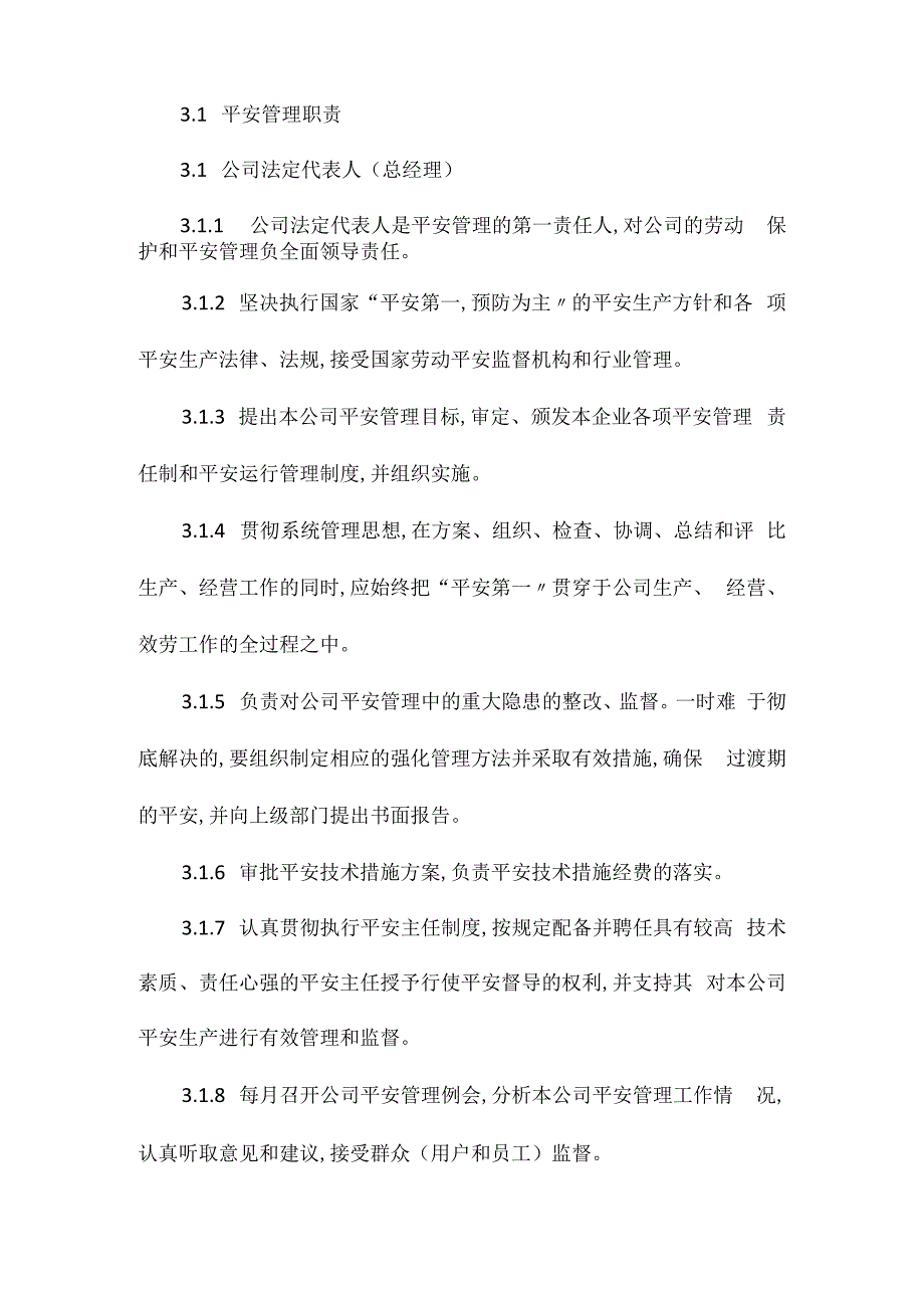 某某公司安全管理制度相关.docx_第3页