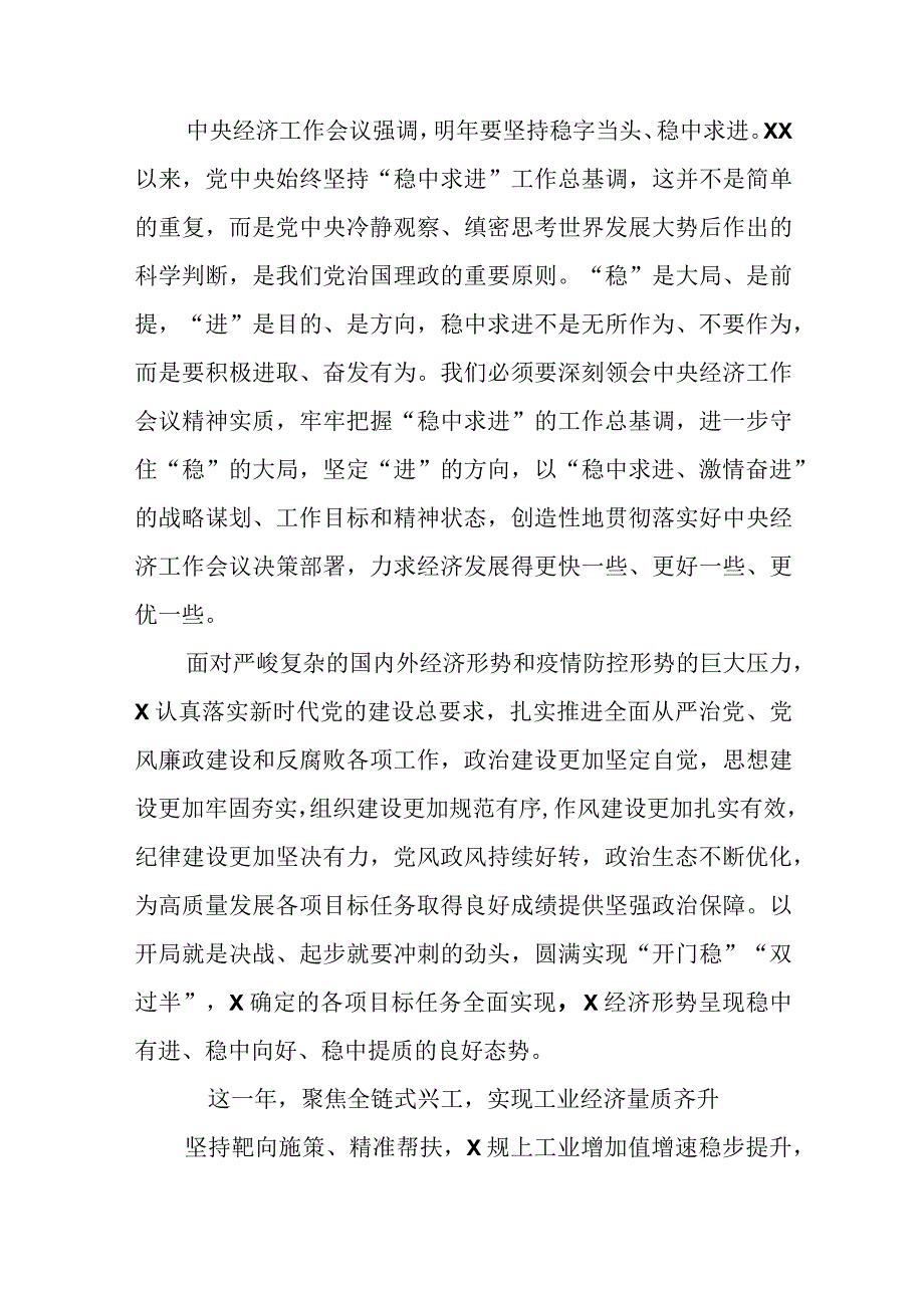 某市委书记学习贯彻中央经济工作会议精神发言提纲.docx_第2页