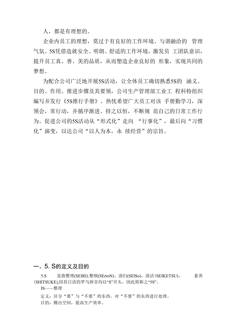 某汽车企业公司5S推行手册.docx_第3页