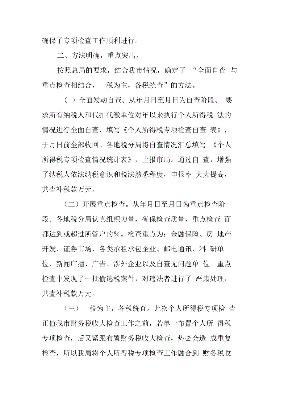 某市税务局所得税科2023年工作总结.docx_第2页