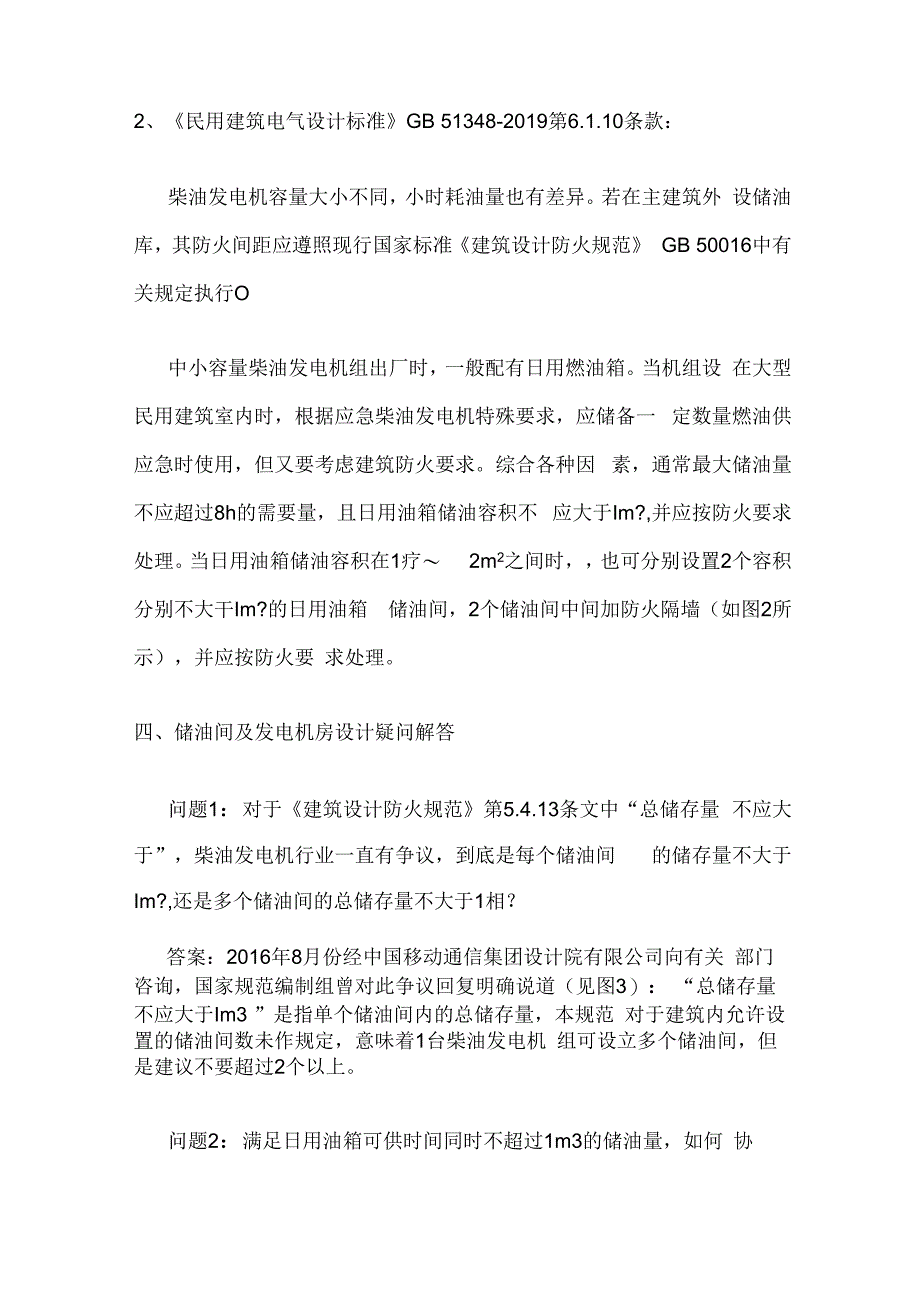 柴油发电机房设计规范及实际情况问答.docx_第2页