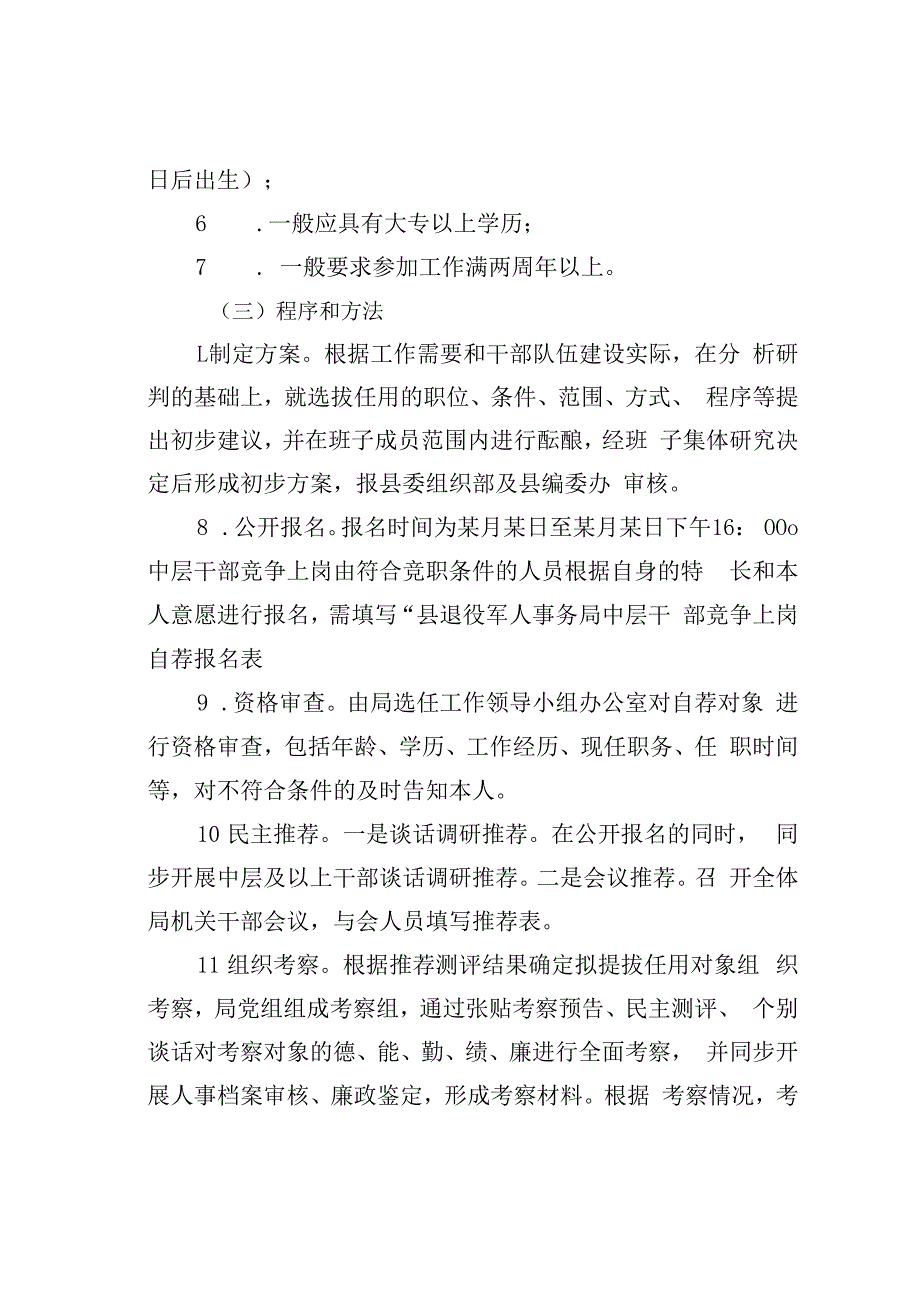 某某县退役军人事务管理局关于开展中层干部选拔任用工作的实施方案.docx_第3页