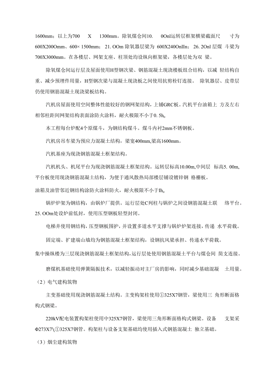 某火电工程达标考核自检报告.docx_第3页