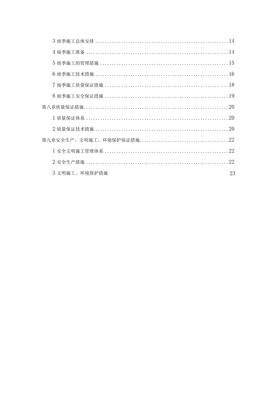 某项目土方开挖回填施工方案.docx_第3页