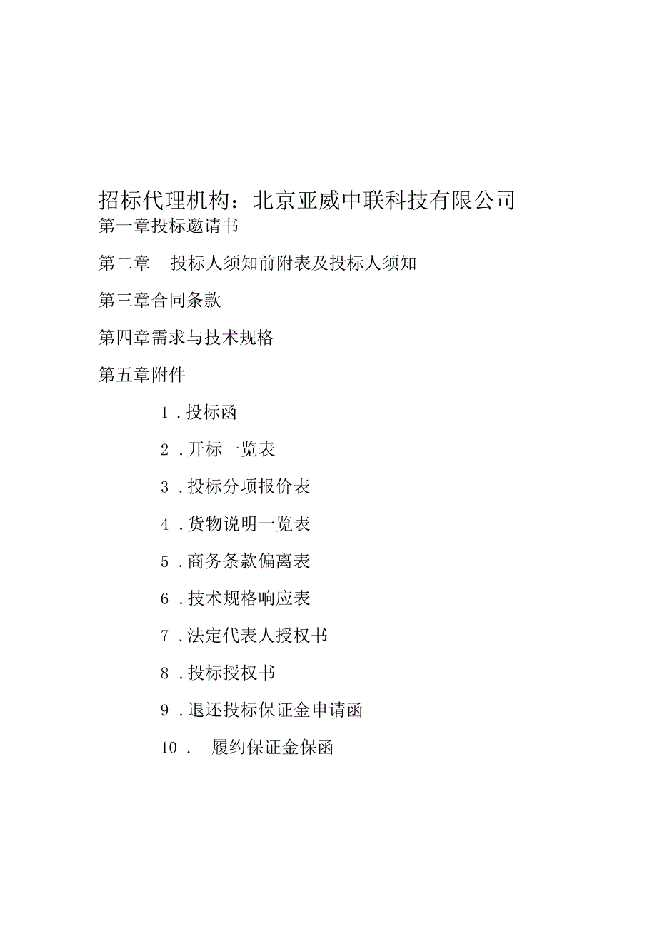 某教育集团信息化办公网络设备招标文件.docx_第2页