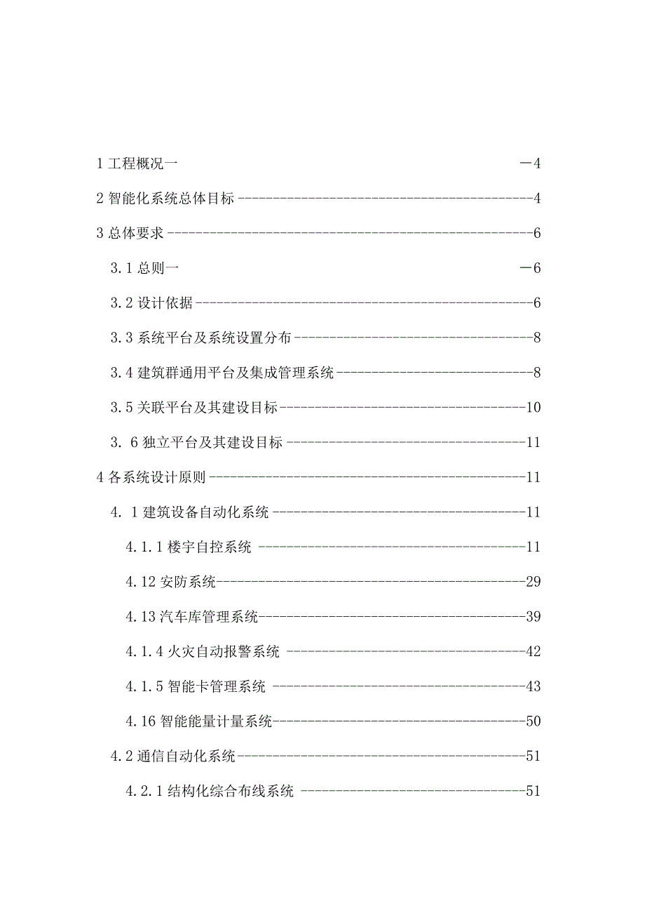 某大厦弱电系统设计技术要求.docx_第2页