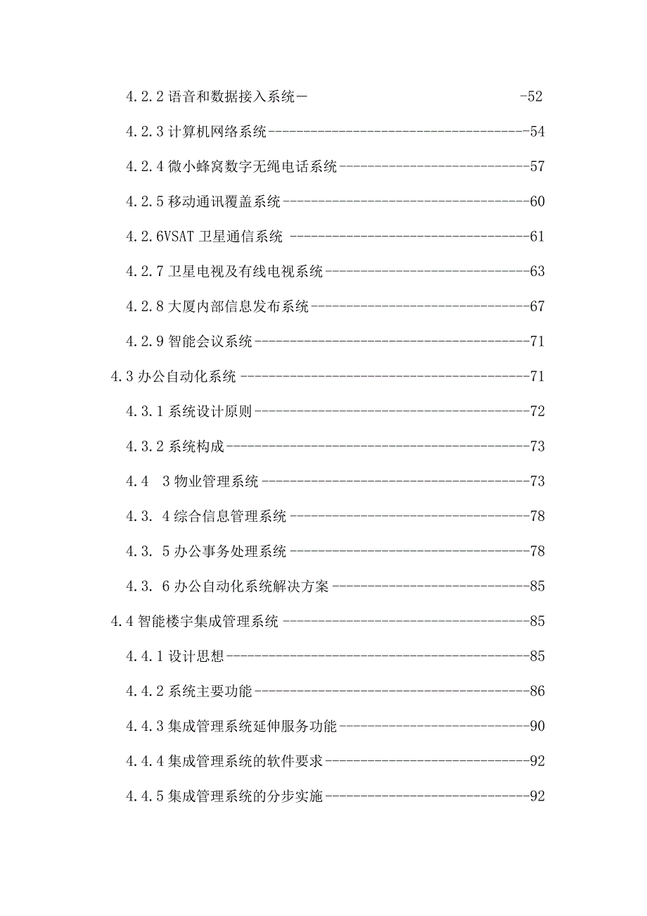 某大厦弱电系统设计技术要求.docx_第3页