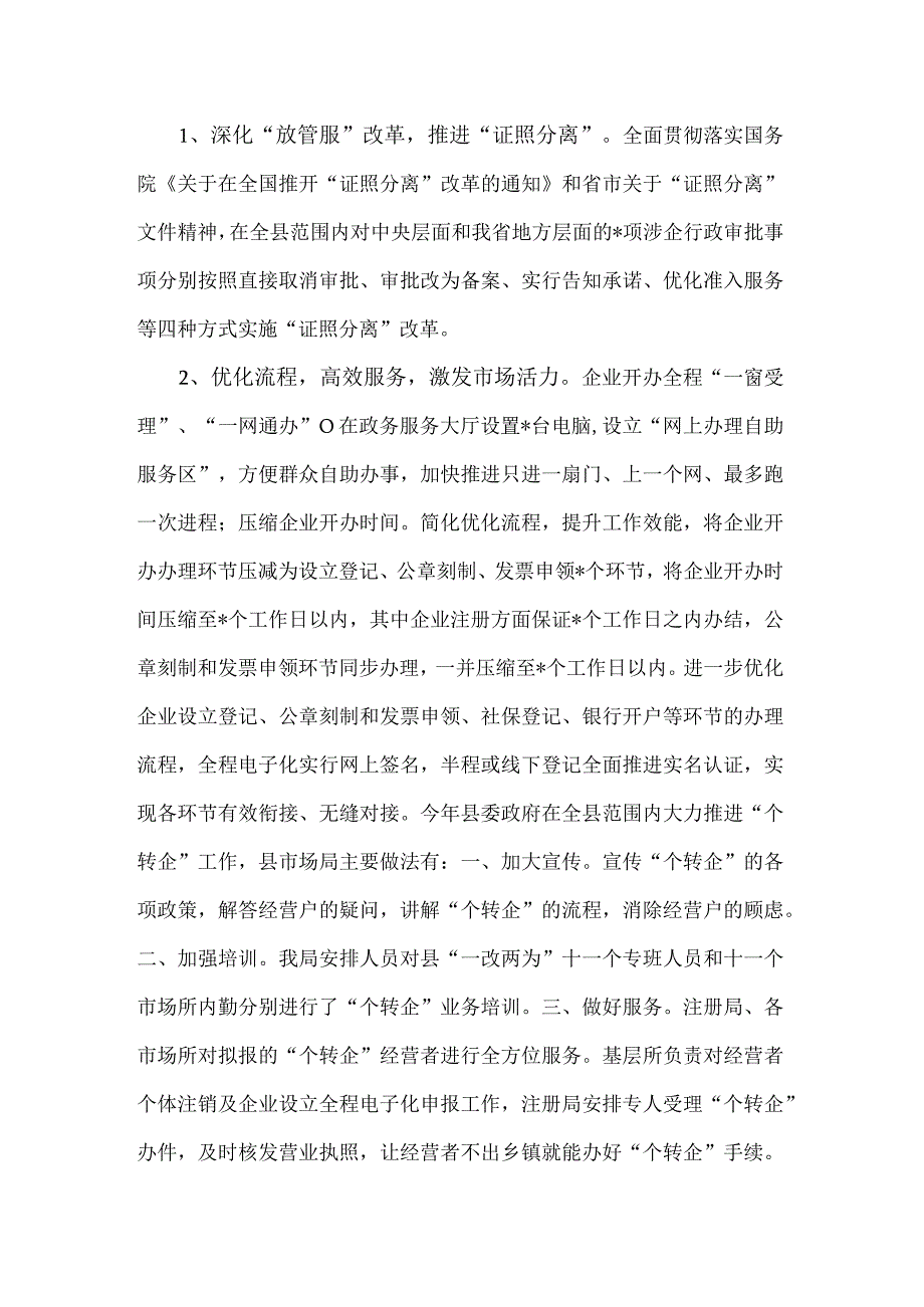 某县市场监管局2023年上半年工作情况汇报.docx_第2页