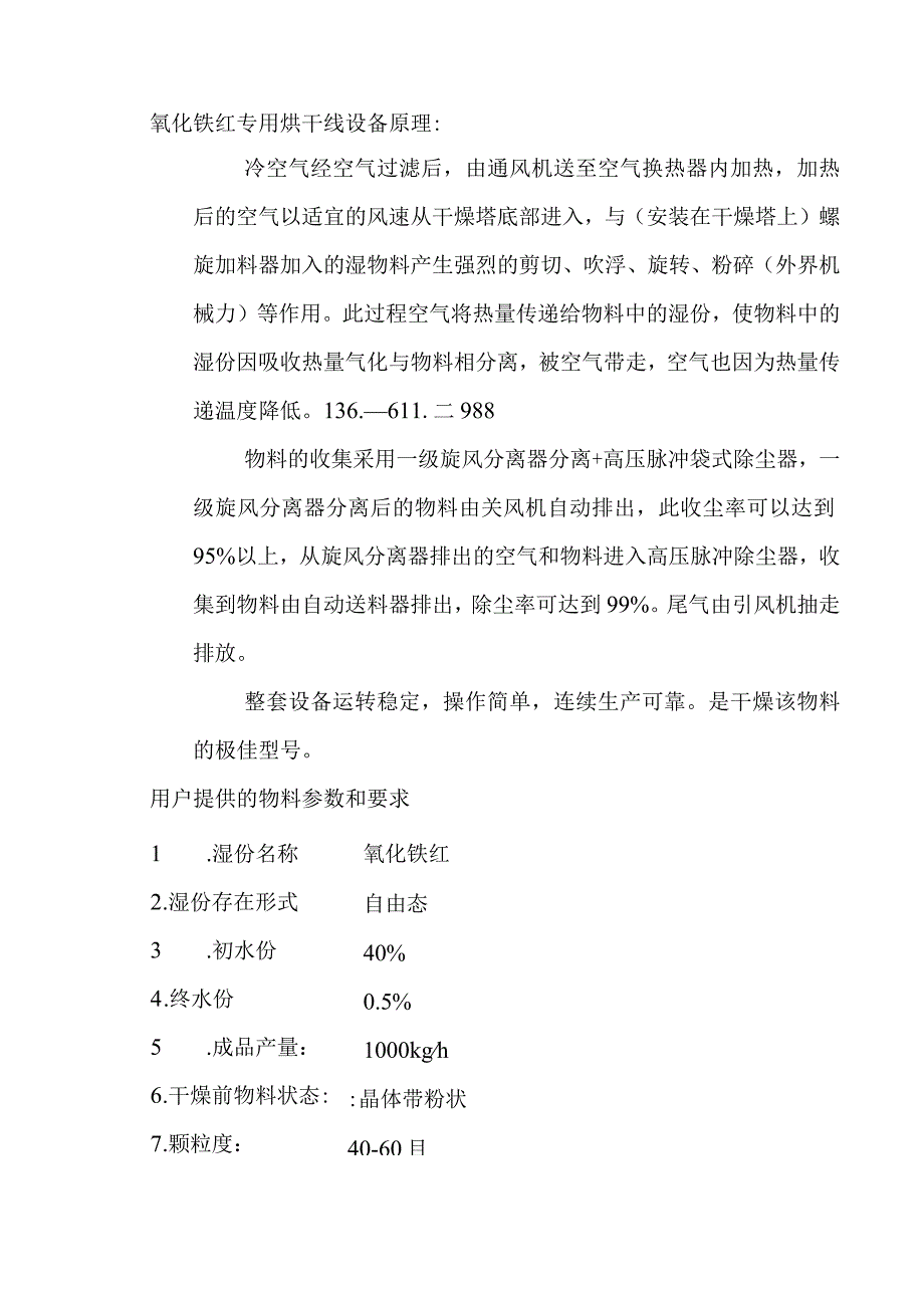 氧化铁红专用XSG14旋转闪蒸干燥设备.docx_第1页