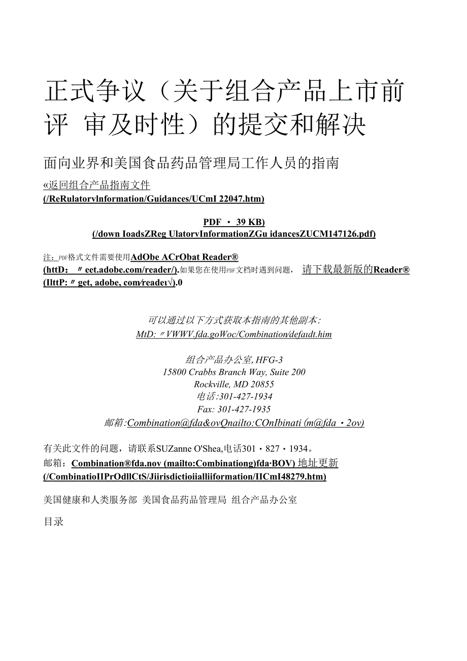 正式争议（关于组合产品上市前评审及时性）的提交和解决.docx_第1页