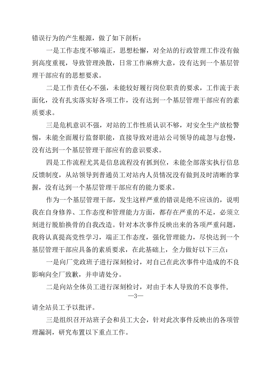 检讨发言材料十六篇.docx_第3页