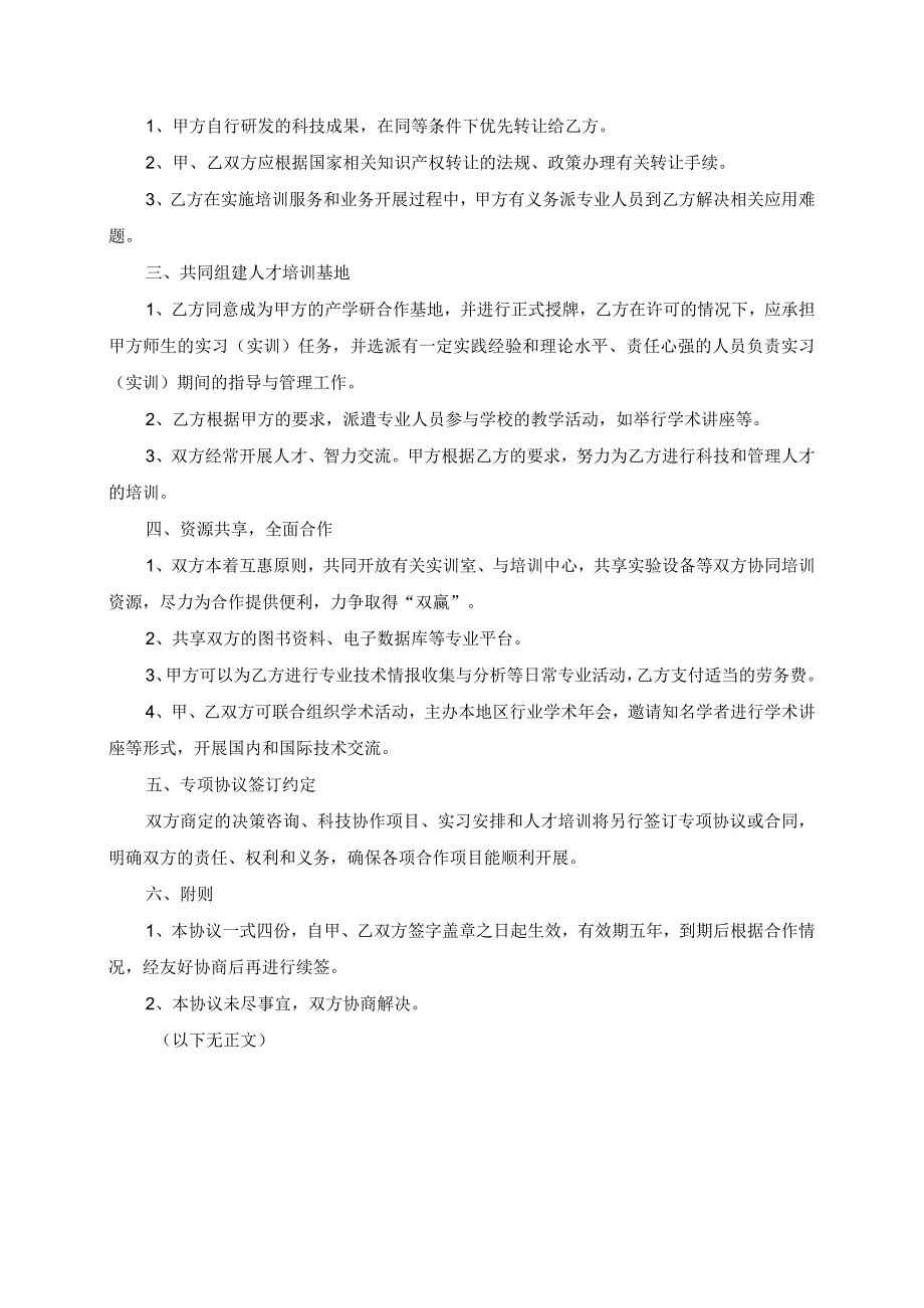 校企共建人才培训实习基地合作协议模板（根据民法典新修订）.docx_第3页