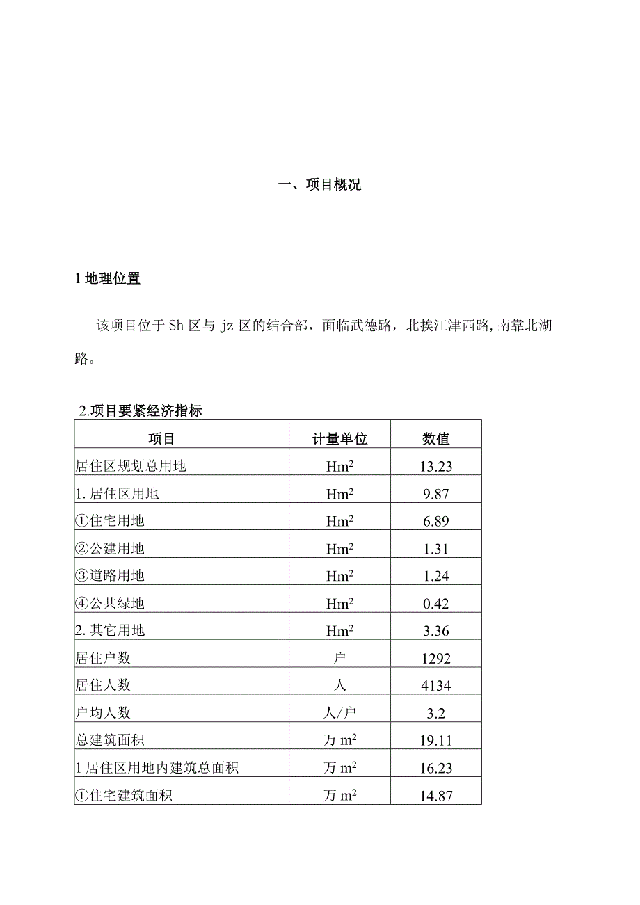 某地产项目物业管理实施方案.docx_第3页