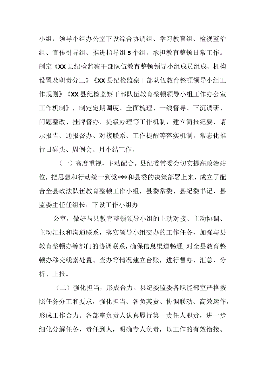 某县纪委监委纪检监察干部队伍教育整顿动学习教育环节工作汇报及下步打算.docx_第2页