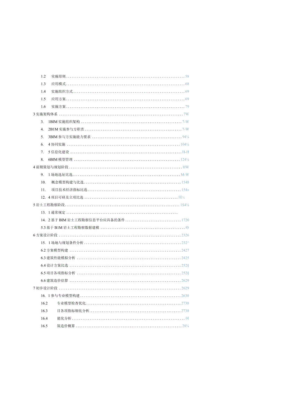 某省建筑信息模型BIM技术应用指南.docx_第2页