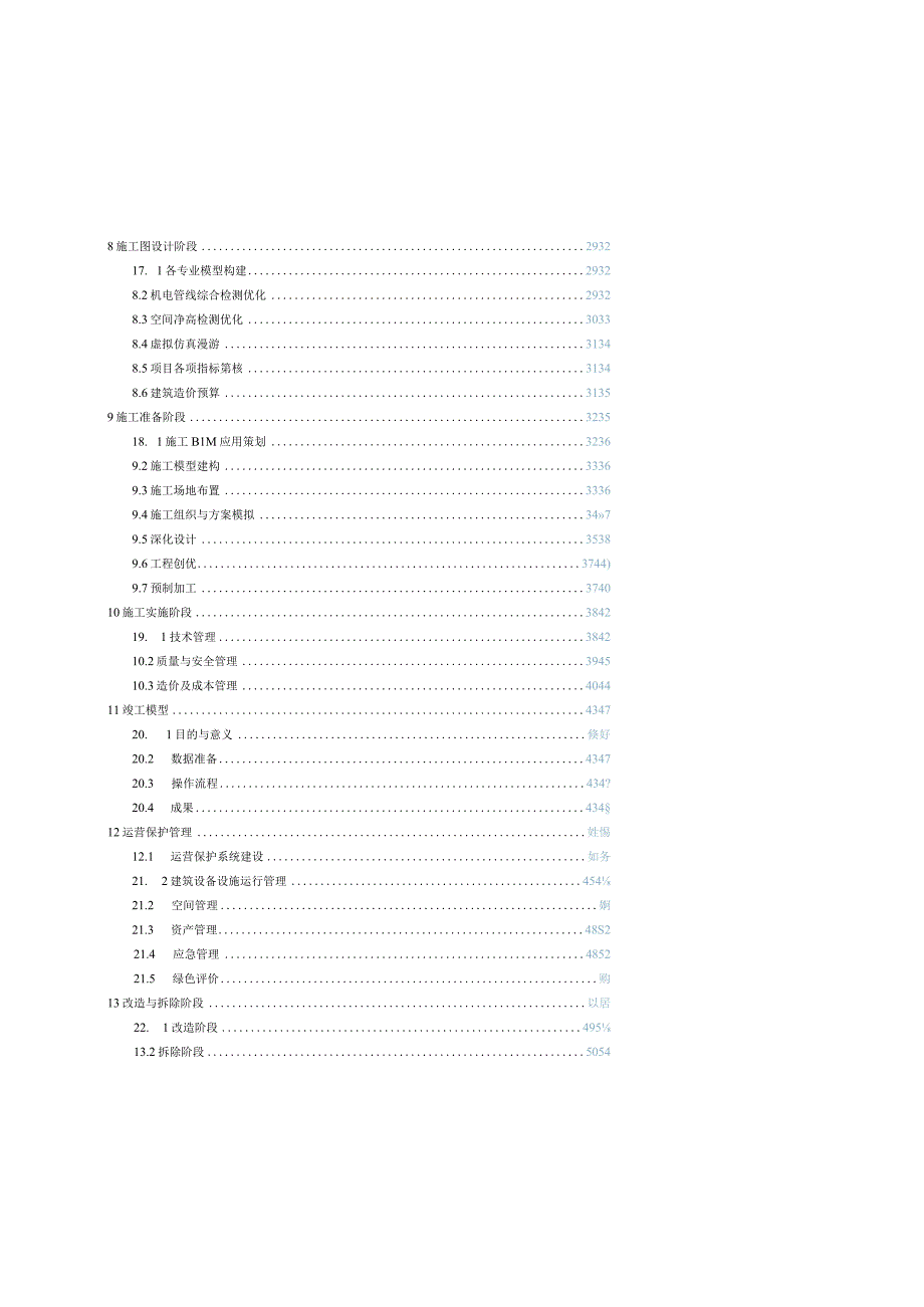 某省建筑信息模型BIM技术应用指南.docx_第3页