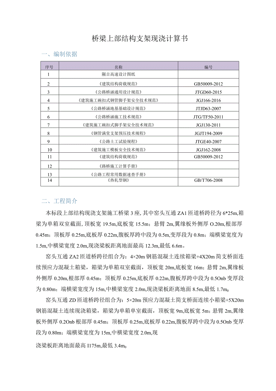 桥梁上部结构支架现浇计算书.docx_第1页