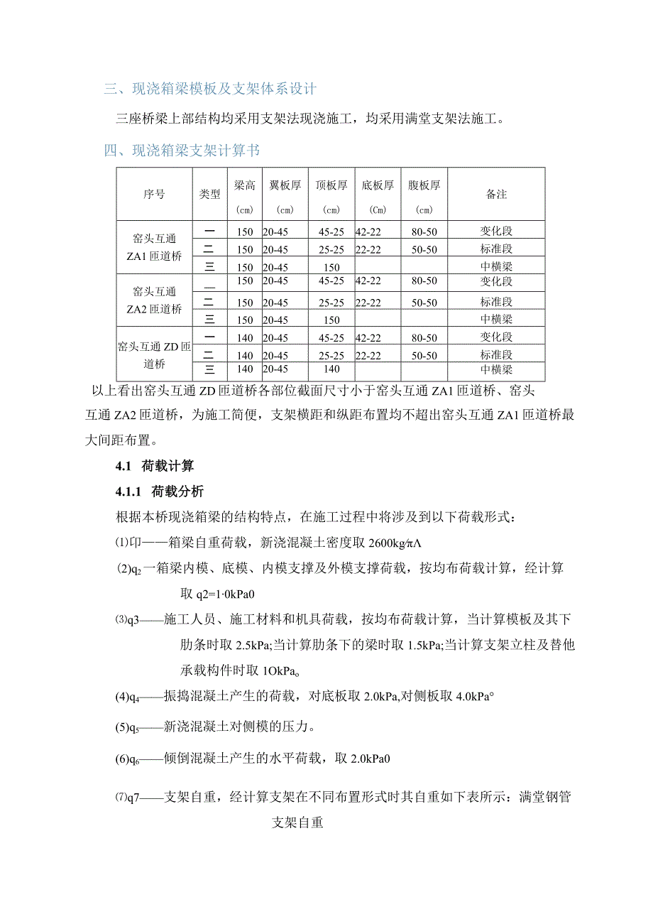 桥梁上部结构支架现浇计算书.docx_第2页