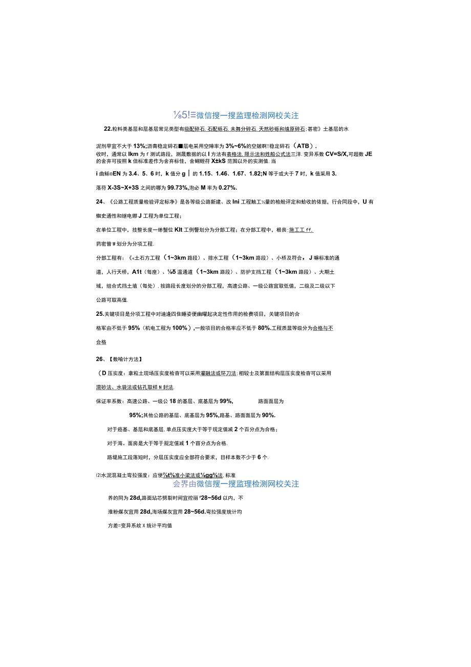 检测网21《道路工程》高频考点范本.docx_第3页