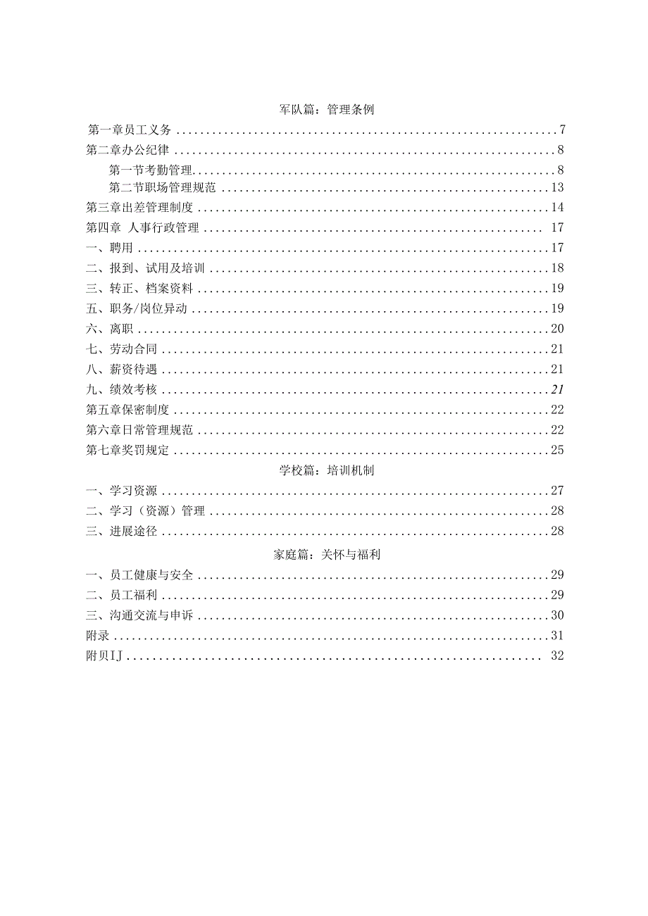 某培训服务企业文化建设之员工手册.docx_第2页