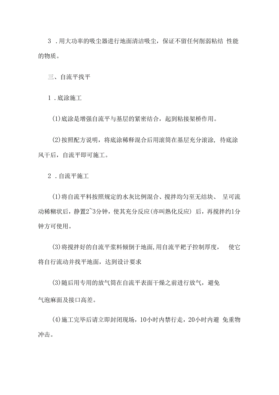 橡胶地面施工方案.docx_第2页