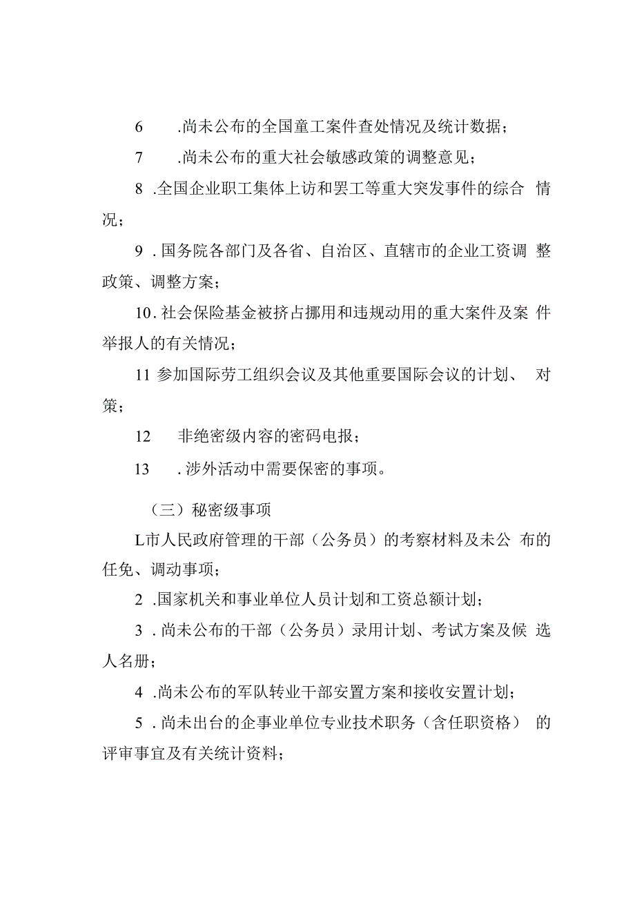 某某市人社局保密工作制度.docx_第2页