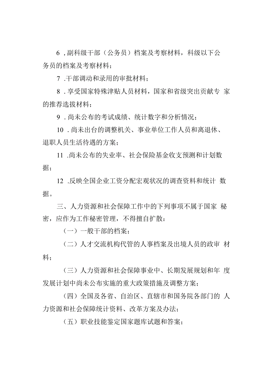 某某市人社局保密工作制度.docx_第3页