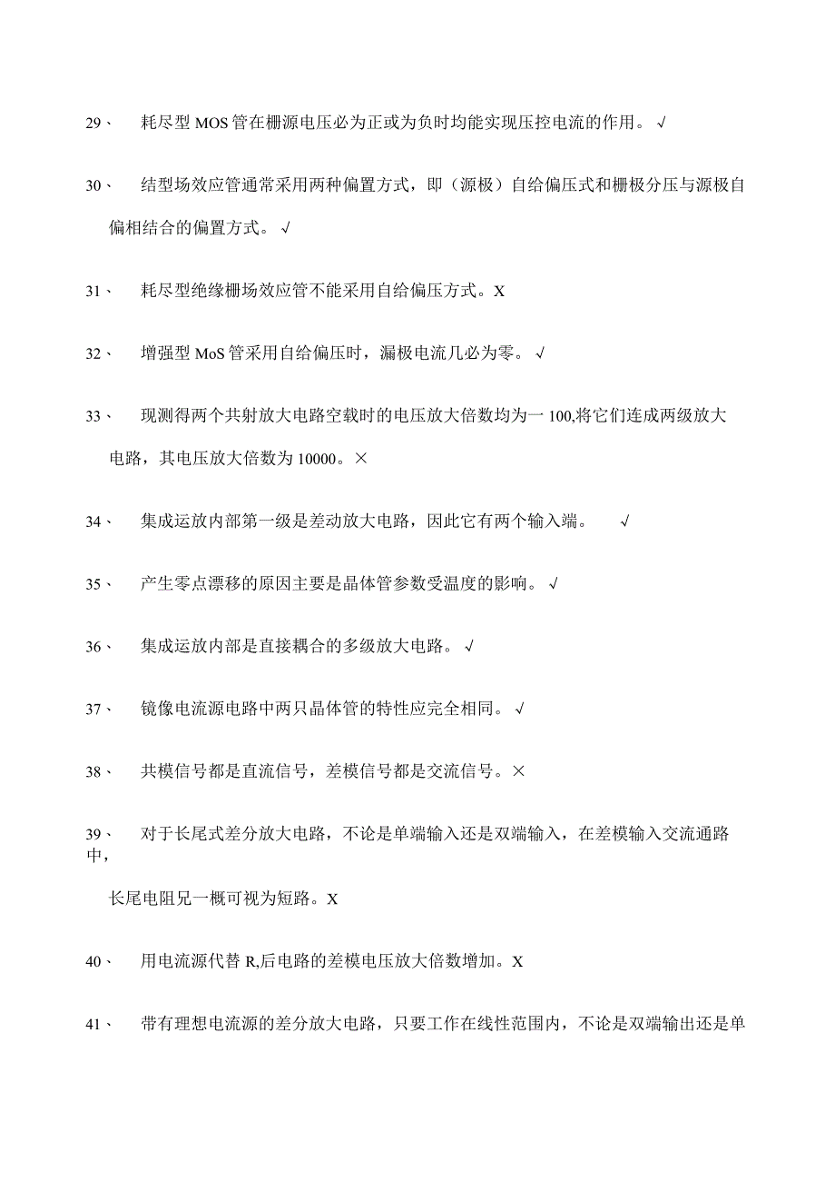 模拟电子技术基本概念复习题及答案.docx_第3页