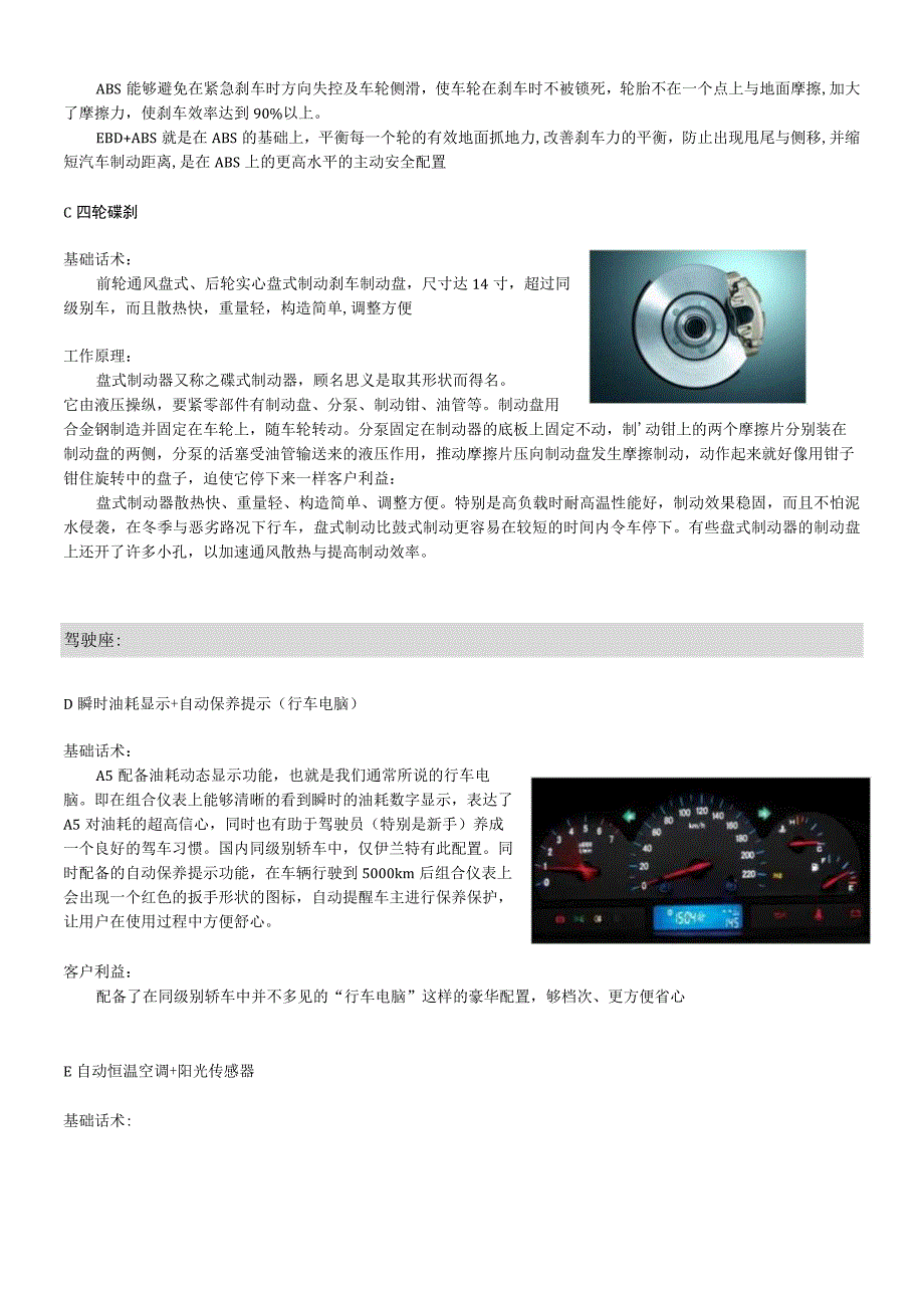 某汽车公司A5产品知识培训资料.docx_第3页