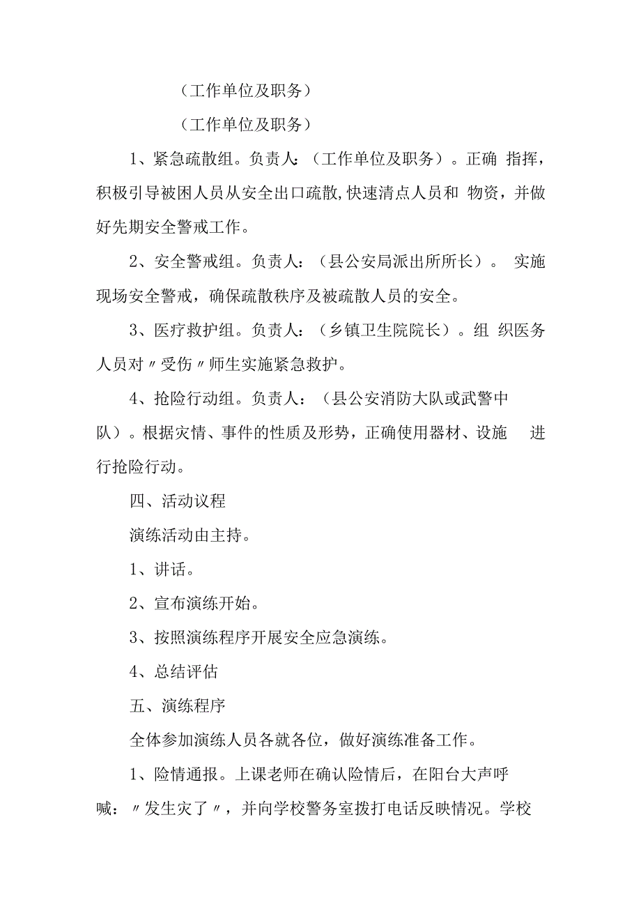 某某学校安全应急模拟演练活动实施方案.docx_第2页