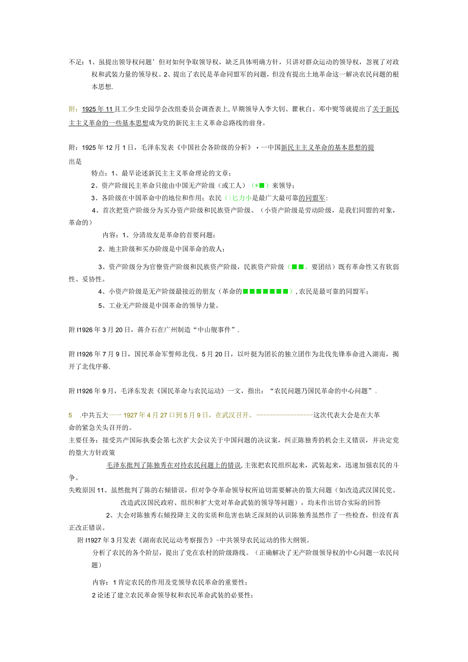 毛概期末考试复习资料(最新最全).docx_第2页