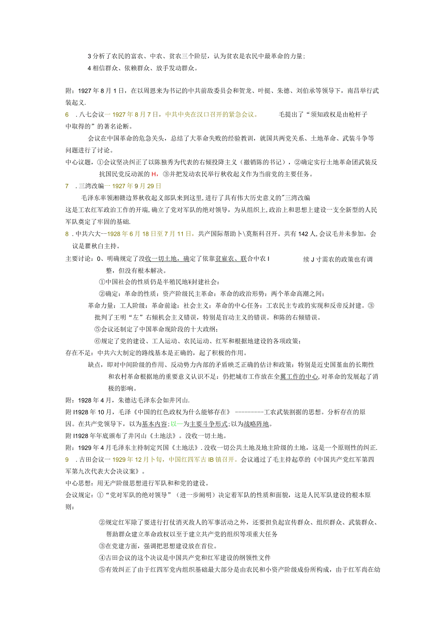 毛概期末考试复习资料(最新最全).docx_第3页