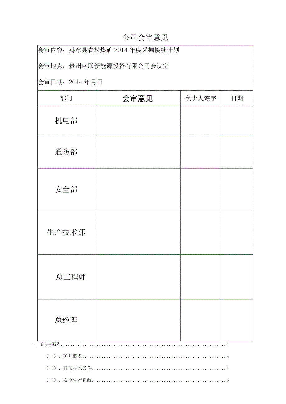 某煤矿年度采掘接续计划.docx_第2页