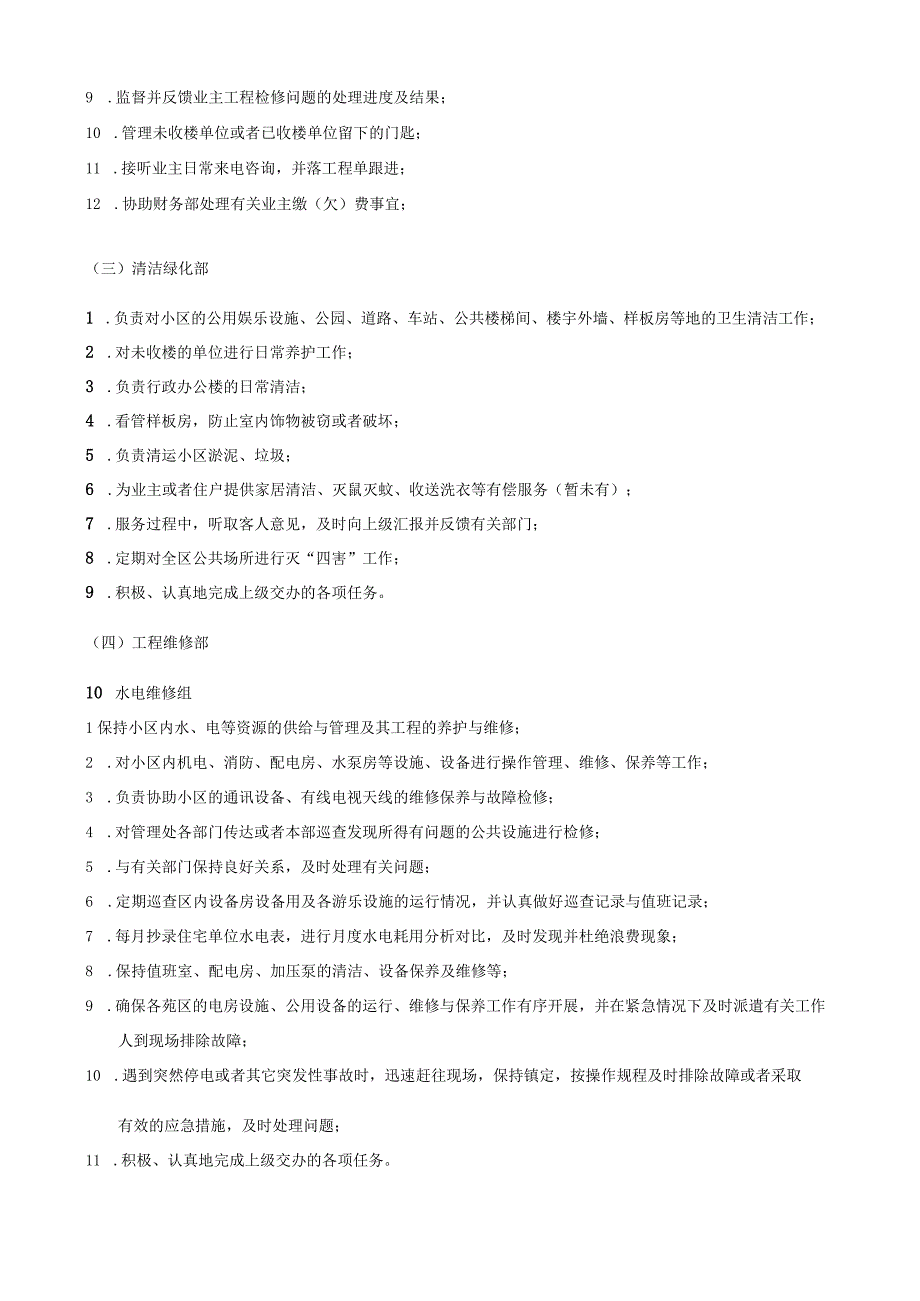 某物业管理管理制度大全.docx_第3页