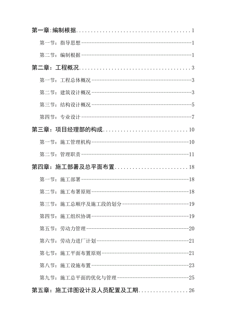 某厂房工程施工组织设计.docx_第2页