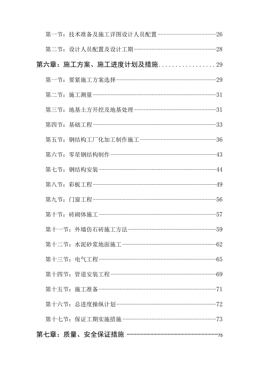 某厂房工程施工组织设计.docx_第3页